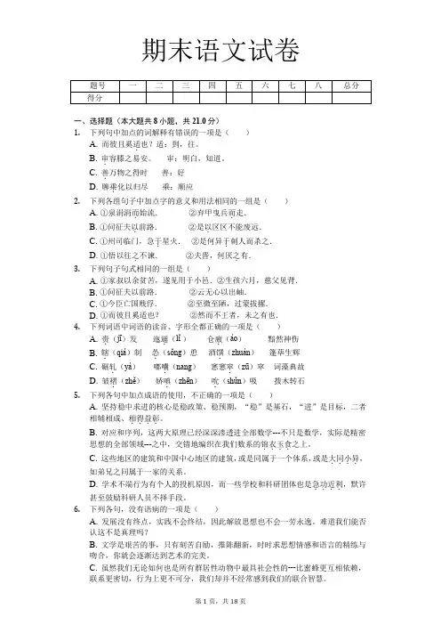 江西省高二(上)期末语文试卷(解析版)