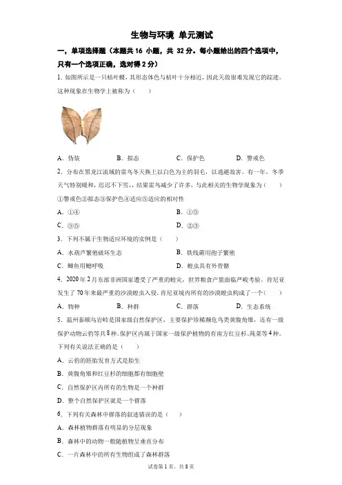 第二章 生物与环境 单元测试--浙江省温州市英才学校2021—2022学年浙教版科学九年级下学期
