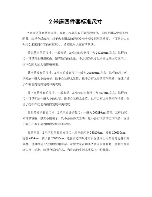 2米床四件套标准尺寸