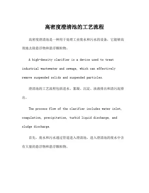 高密度澄清池的工艺流程
