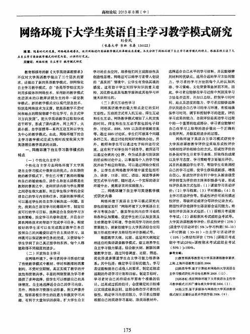 网络环境下大学生英语自主学习教学模式研究