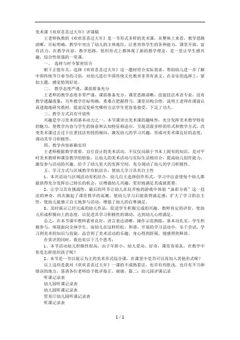 幼儿园评课稿范文 2