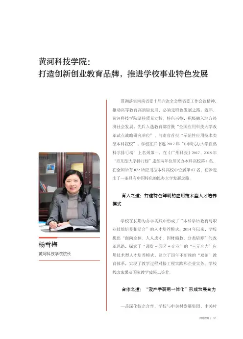 黄河科技学院：打造创新创业教育品牌,推进学校事业特色发展