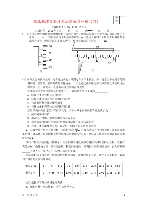 高三物理实验计算试题每日一练(42)