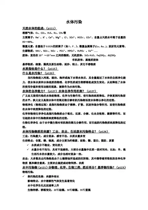 环境学概论重点