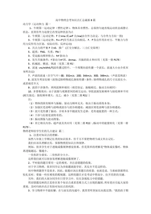 高中物理会考知识点汇总最新6篇
