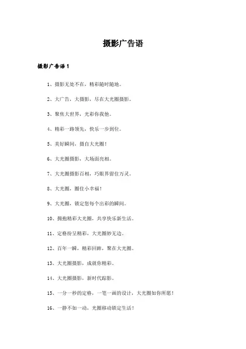 摄影广告语