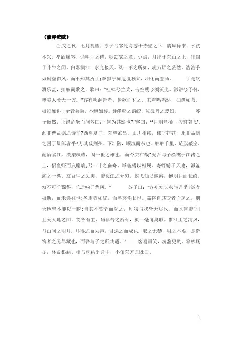《前赤壁赋》知识点归纳
