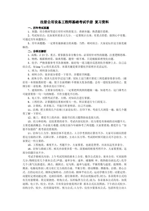 注册公用设备工程师基础考试手册复习
