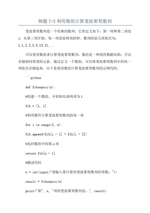 例题7-2利用数组计算斐波那契数列