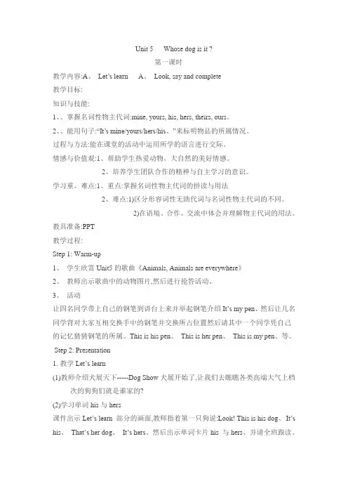 PEP人教英语五年级下册Unit 5 Whose dog is it教案