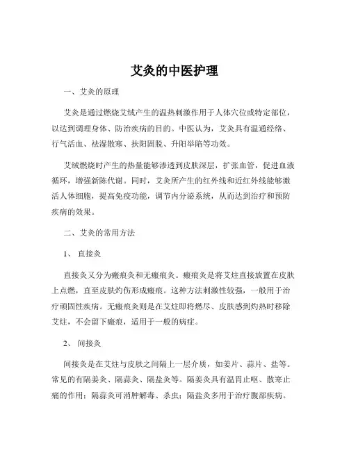 艾灸的中医护理