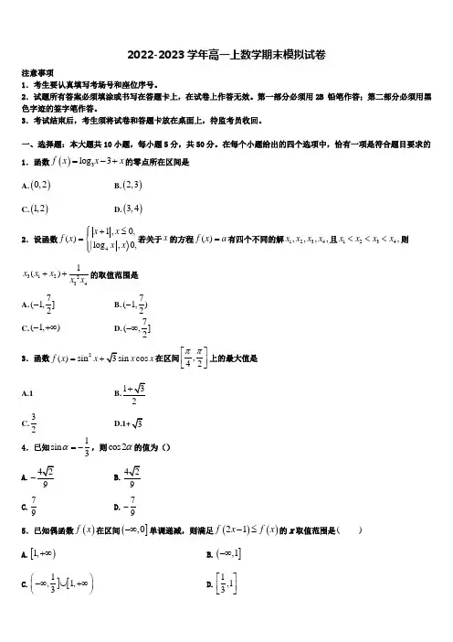 2023届辽宁省五校高一数学第一学期期末经典模拟试题含解析