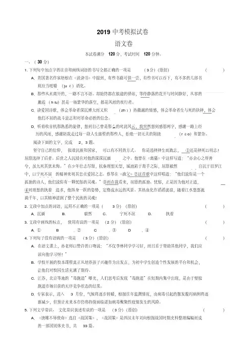浙江省杭州市2019年中考命题比赛初中语文试题47(含答案)