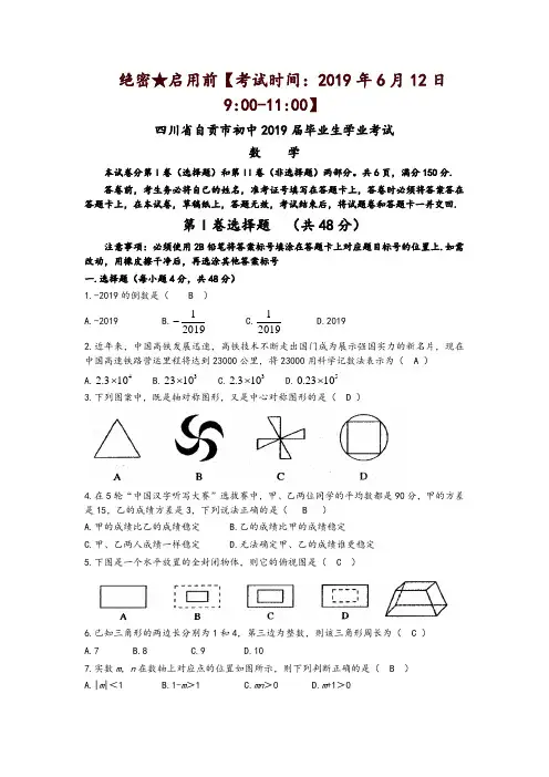 四川省自贡市2019中考数学试题(含答案)-精品