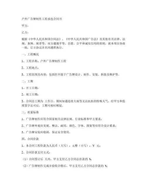 户外广告牌制作工程承包合同书