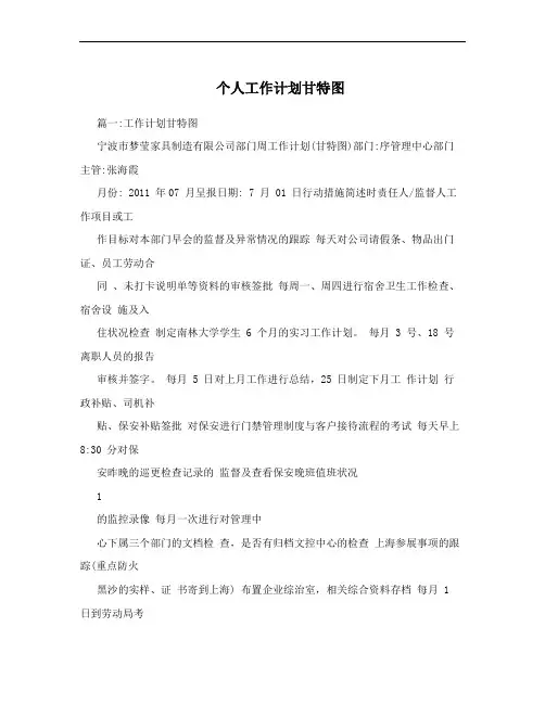 个人工作计划甘特图