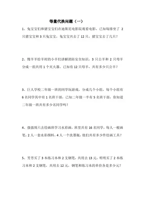 三年级奥数等量代换问题