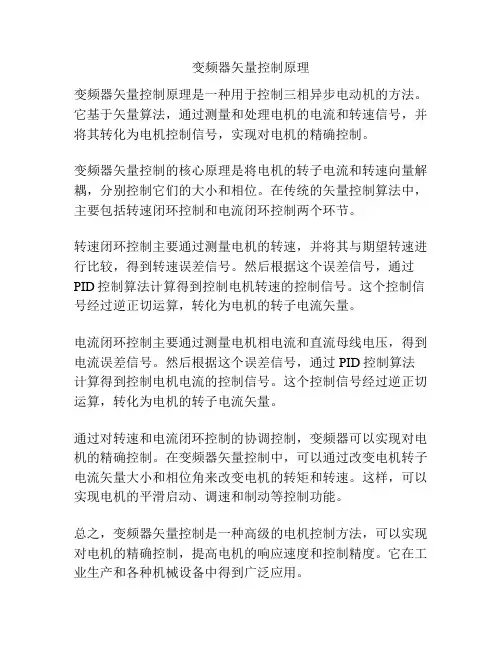 变频器矢量控制原理