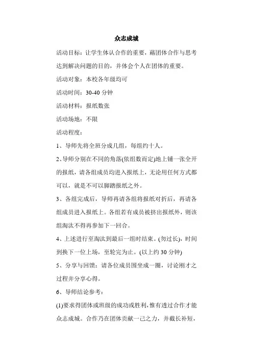 周科荣讲师团队游戏众志成城