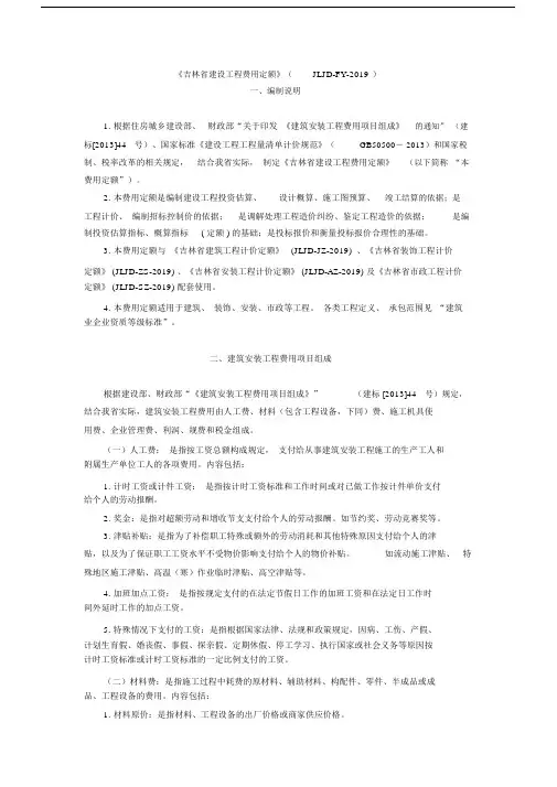 (完整版)2019吉林省费用定额说明.docx
