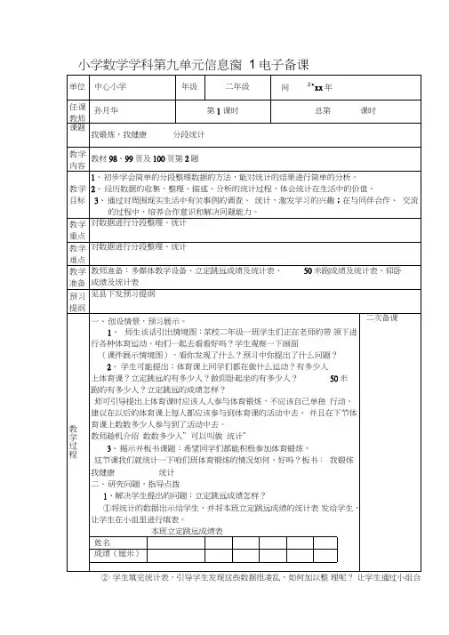 青岛版小学数学二年级下册第九单元电子备课