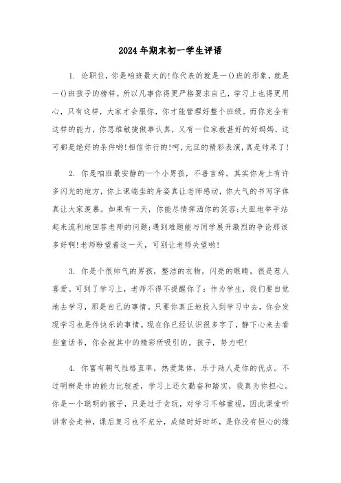 2024年期末初一学生评语（三篇）