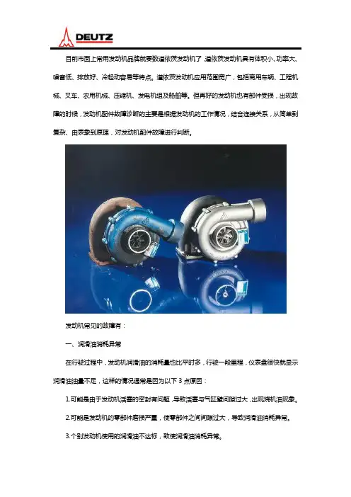 道依茨发动机配件故障维修