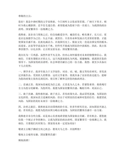 中唐韩愈求职信