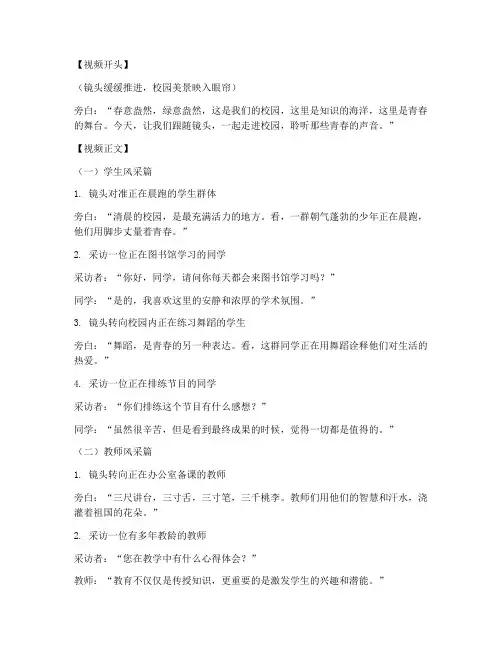 校园采访拍摄短视频文案