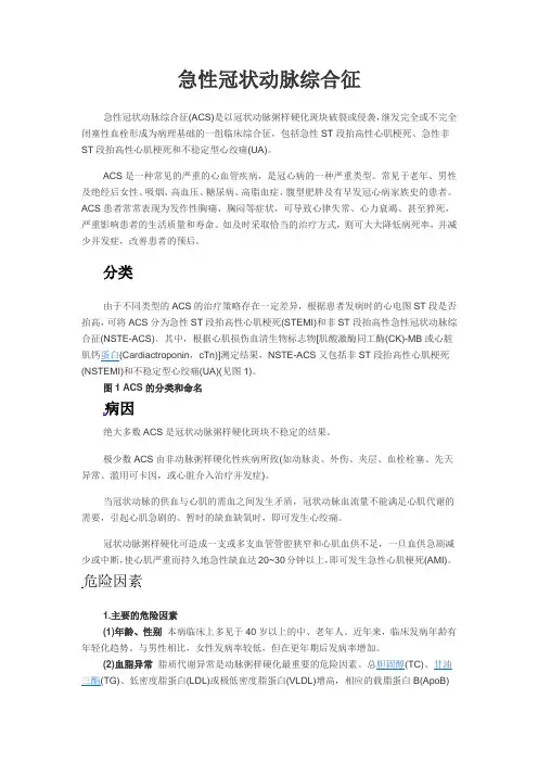 急性冠状动脉综合征