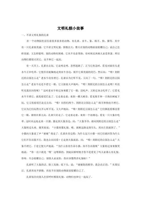 礼仪小故事  六篇