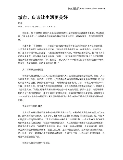 城市,应该让生活更美好
