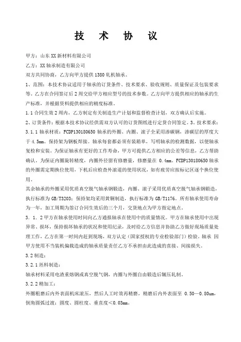 新材料公司轴承采购技术协议