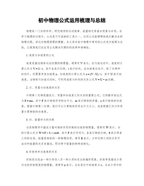 初中物理公式运用梳理与总结