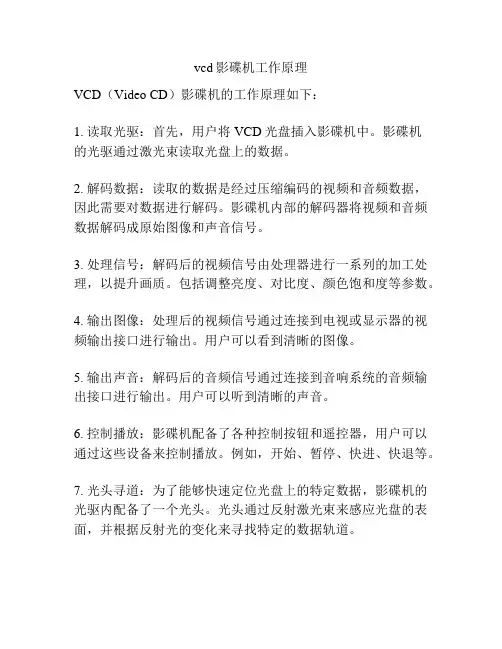 vcd影碟机工作原理