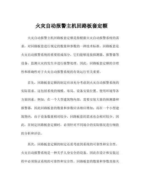 火灾自动报警主机回路板套定额