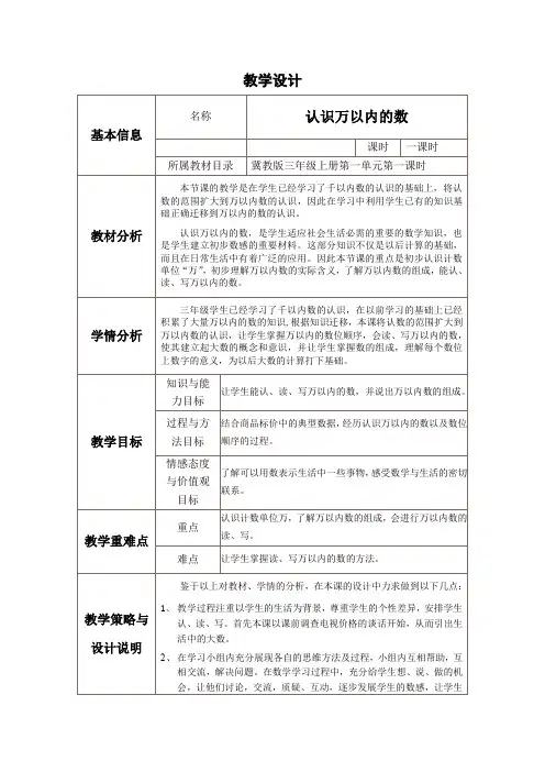 最新冀教版三年级数学上册《 生活中的大数  认识万以内的数  认、读、写万以内的数》精品课教案_15