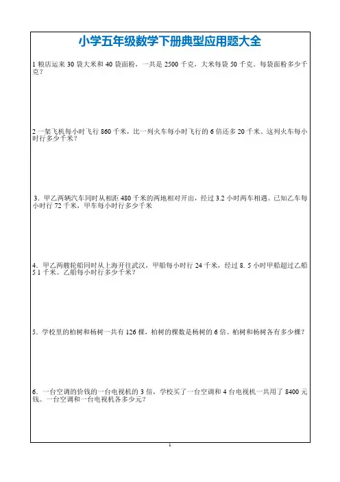 五年级数学下册典型应用题大全
