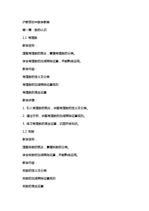沪教版初中数学教案