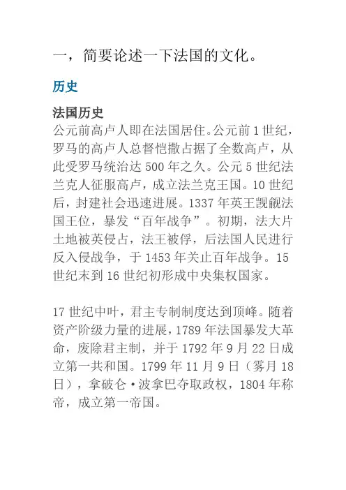 法国历史文化