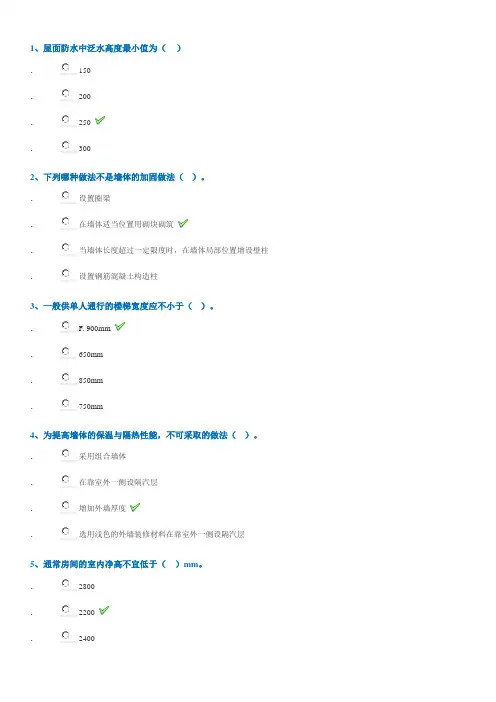 [1066]《房屋建筑学》西南大学大作业