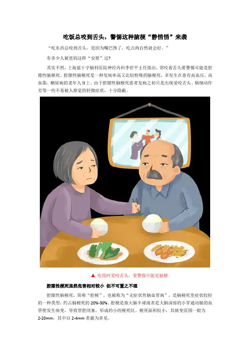 吃饭总咬到舌头,警惕这种脑梗“静悄悄”来袭