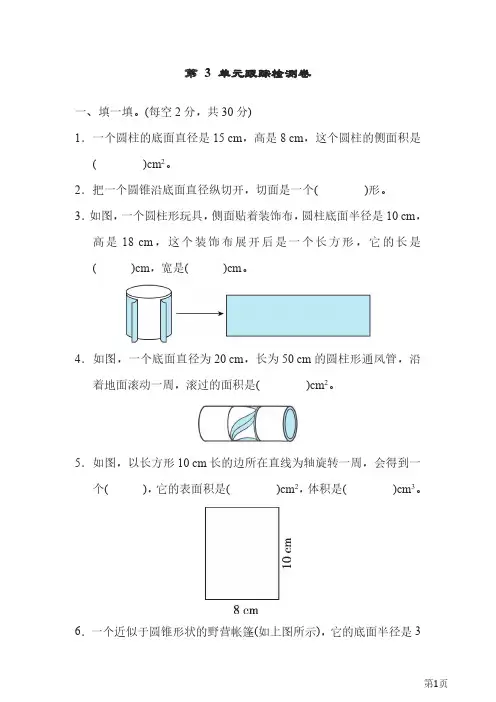 六年级下册数学人教版第3单元跟踪检测卷(含答案)
