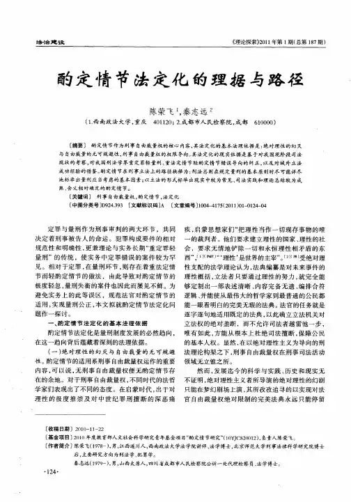 酌定情节法定化的理据与路径