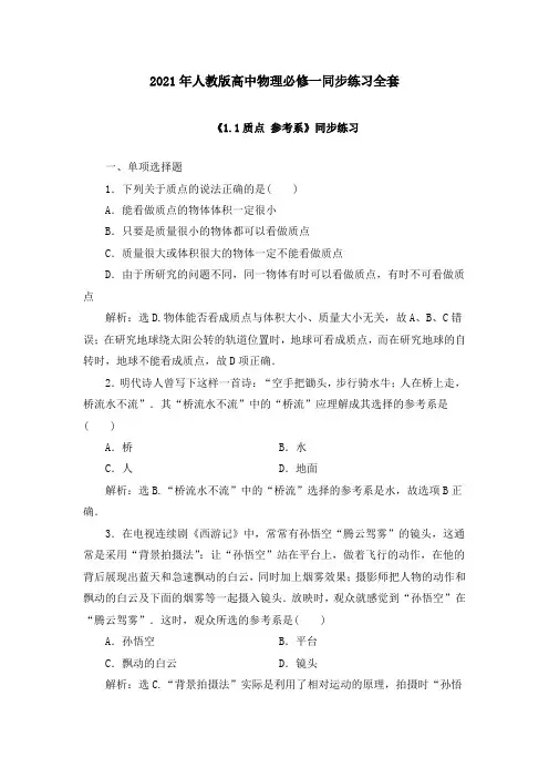 2021年人教版高中物理必修一同步练习及答案全套