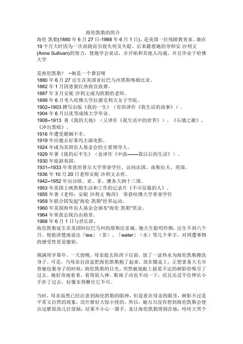 海伦凯勒的简介