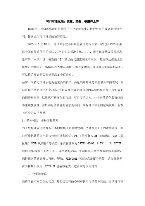 可口可乐包装变化案例