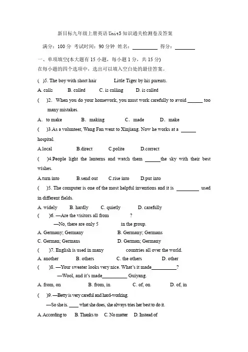 新目标九年级上册英语Unit5知识通关检测卷及答案