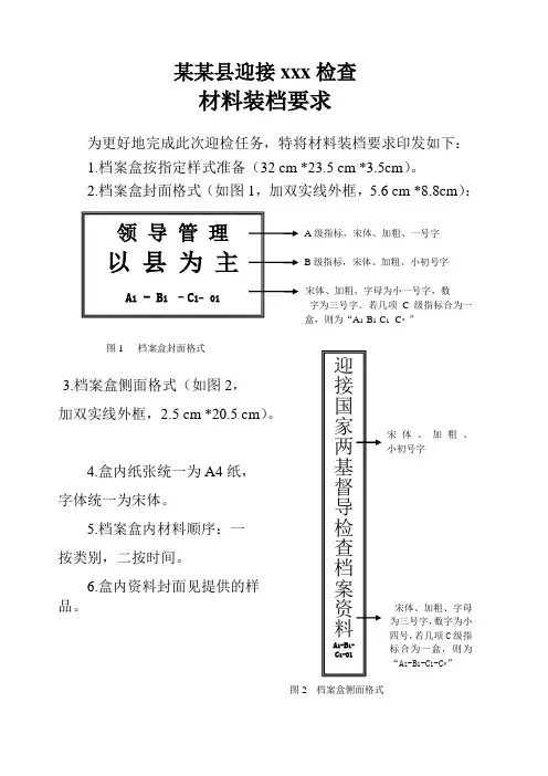迎检装档要求